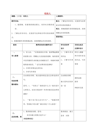八年级语文下册 25《有的人》教案 苏教版-苏教版初中八年级下册语文教案