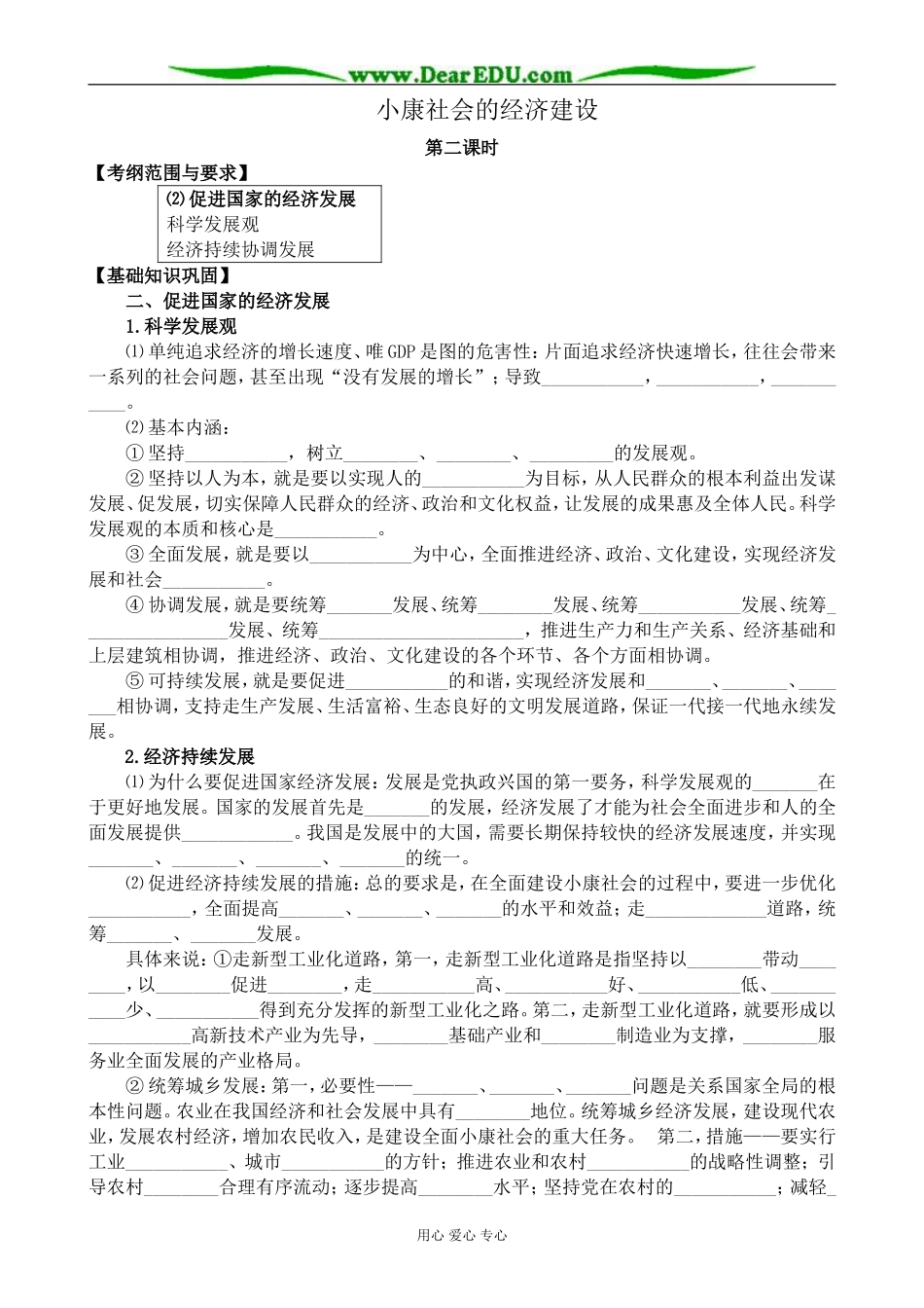 新人教版高中政治必修1小康社会的经济建设 第2课时_第1页