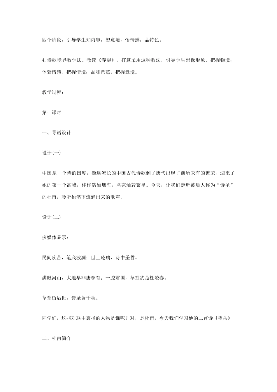 福建省泉州市七年级语文上册 第30课《诗五首》之《望岳》教学设计 语文版_第2页