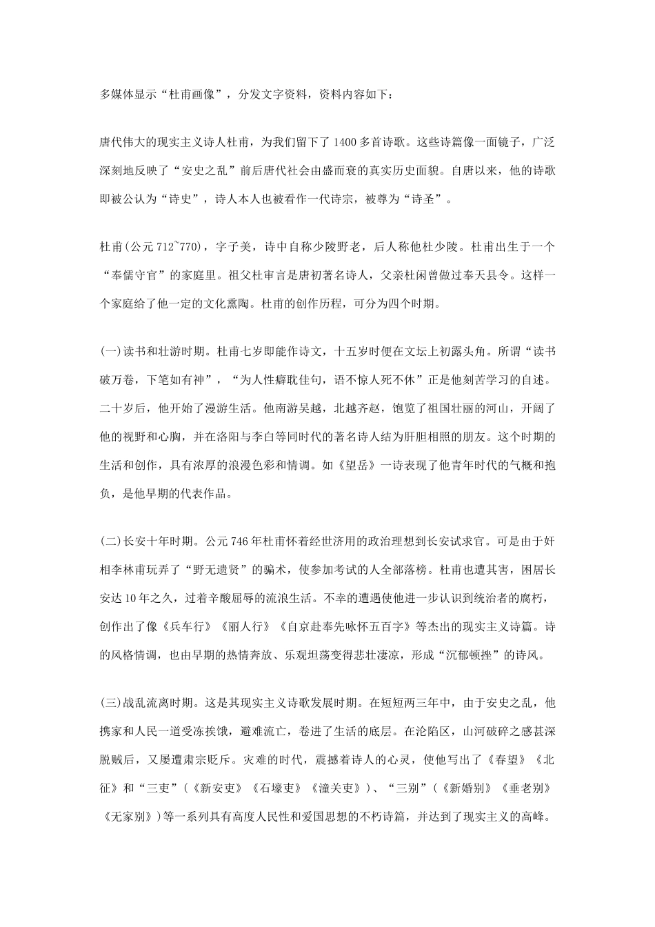 福建省泉州市七年级语文上册 第30课《诗五首》之《望岳》教学设计 语文版_第3页