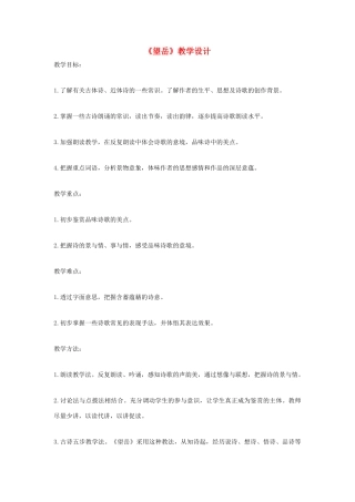 福建省泉州市七年级语文上册 第30课《诗五首》之《望岳》教学设计 语文版
