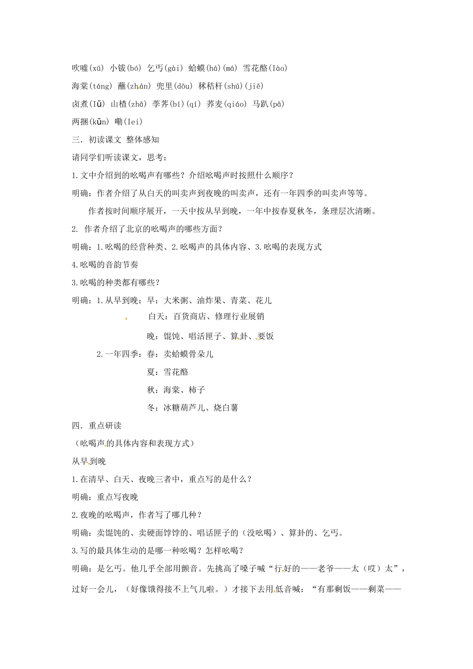 河南省南乐县张果屯乡中学八年级语文下册 4第18课-1吆喝（第一课时）教案 新人教版_第2页