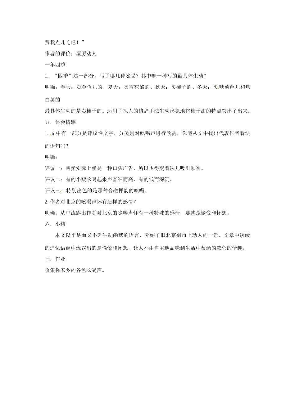 河南省南乐县张果屯乡中学八年级语文下册 4第18课-1吆喝（第一课时）教案 新人教版_第3页