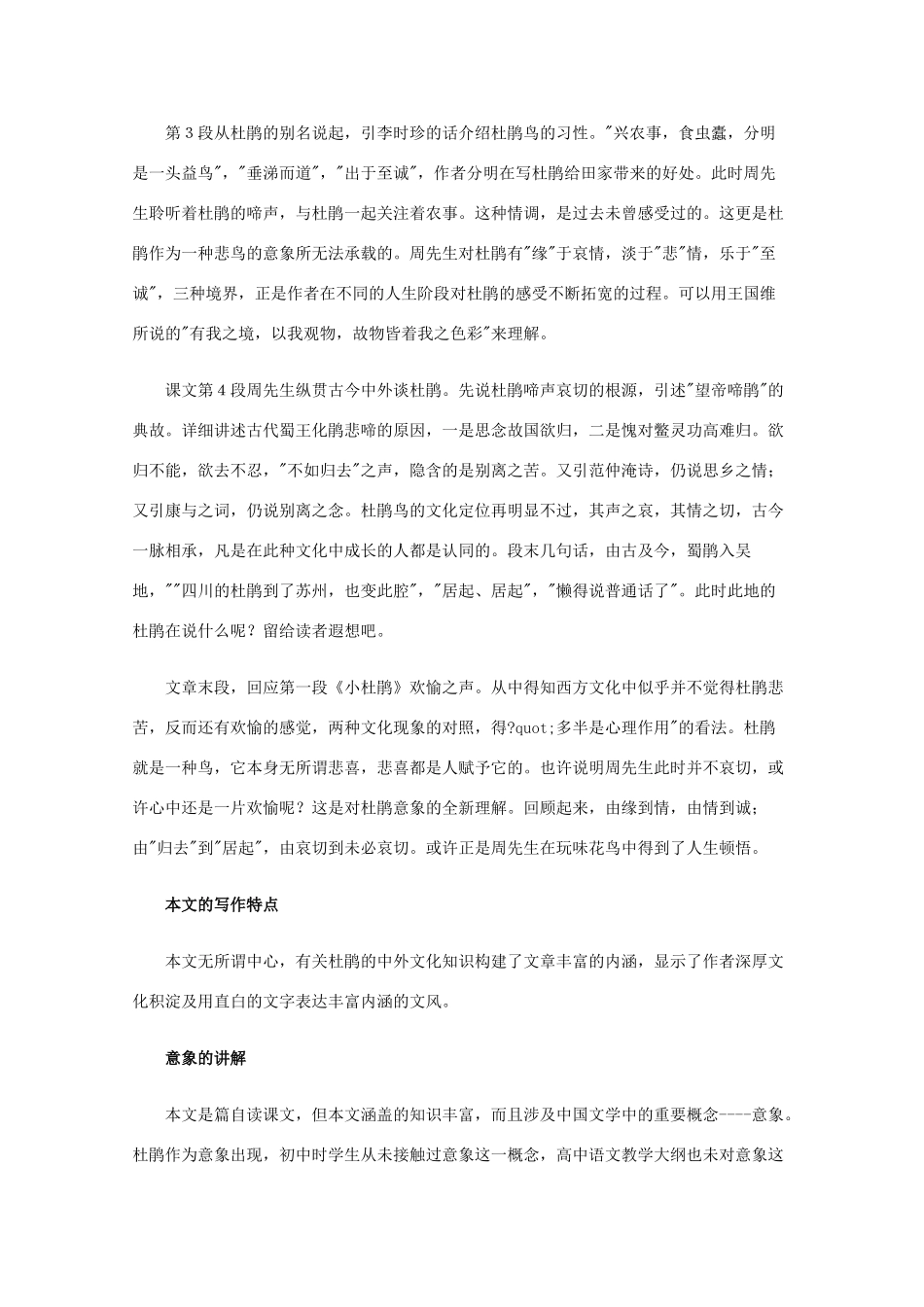 高一语文上学期 第一单元过万重山漫想杜鹃枝上杜鹃啼教案 新人教版_第2页