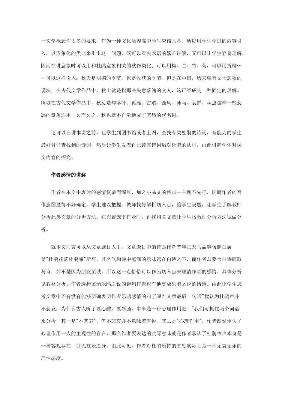 高一语文上学期 第一单元过万重山漫想杜鹃枝上杜鹃啼教案 新人教版_第3页