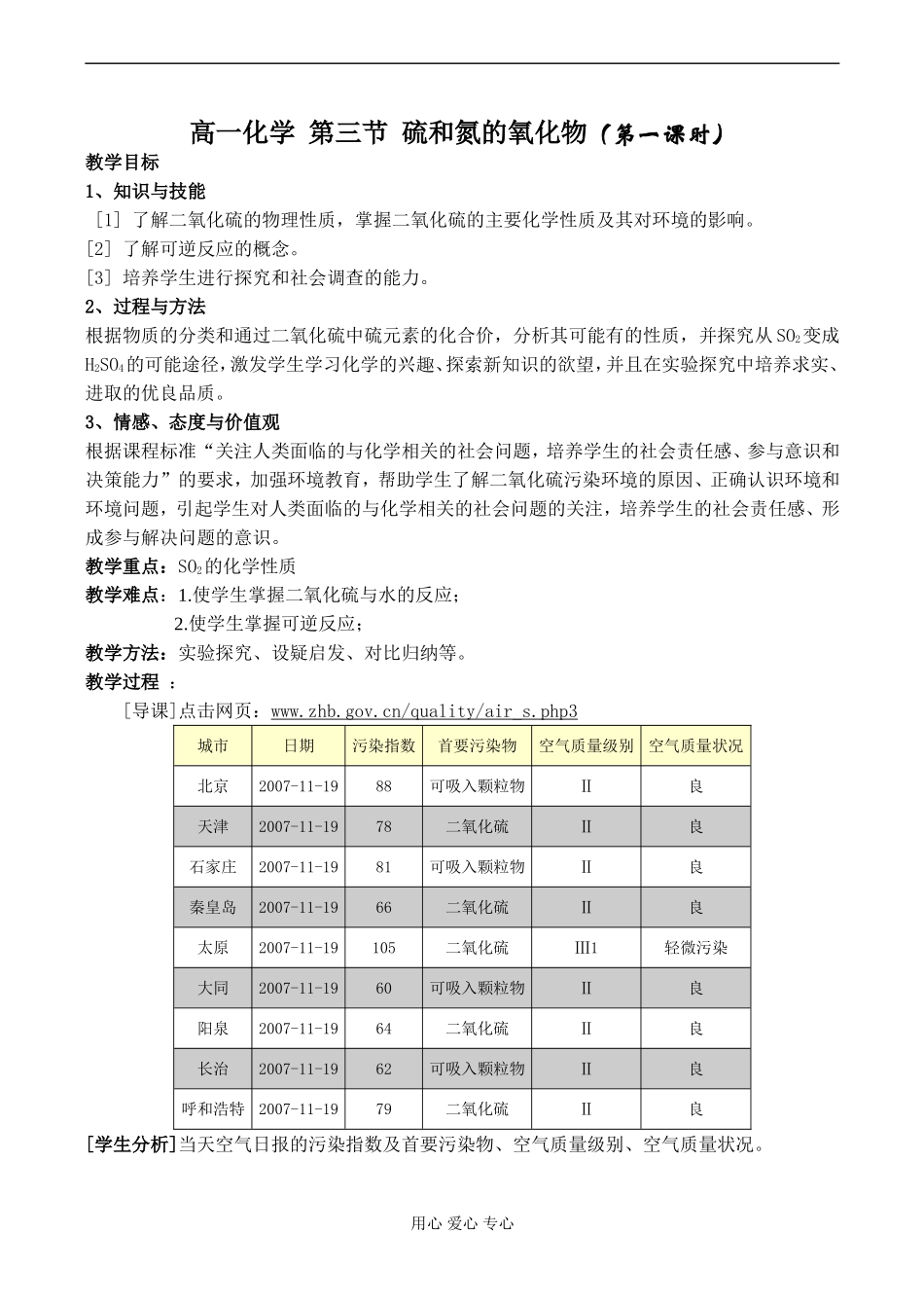 高一化学 第三节 硫和氮的氧化物（第一课时）_第1页