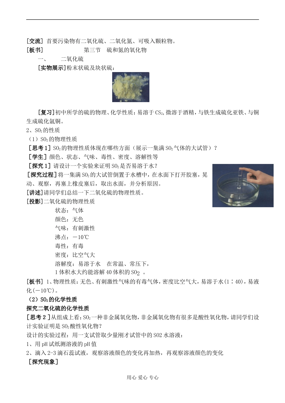 高一化学 第三节 硫和氮的氧化物（第一课时）_第2页