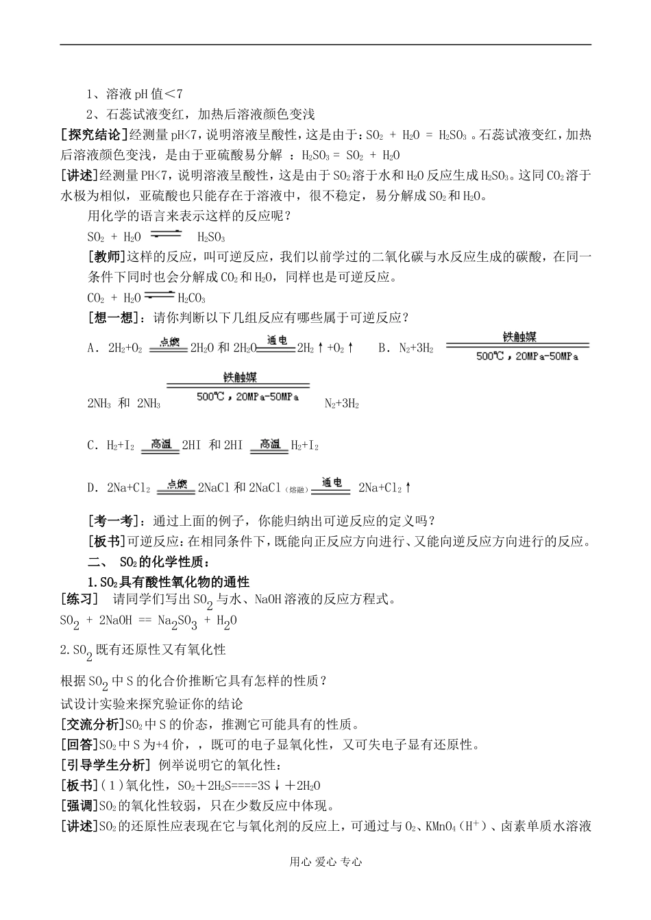 高一化学 第三节 硫和氮的氧化物（第一课时）_第3页