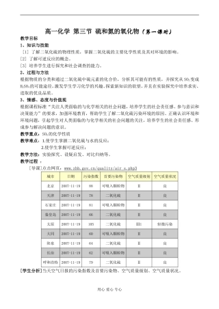 高一化学 第三节 硫和氮的氧化物（第一课时）