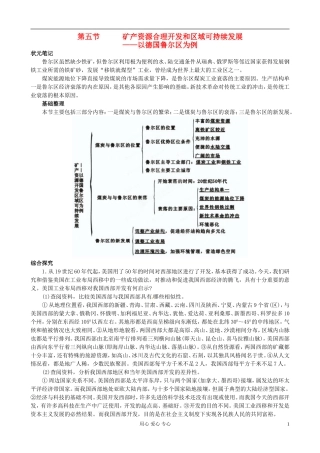 湖南省蓝山二中高二地理《2.5矿产资源合理开发和区域可持续发展》教案