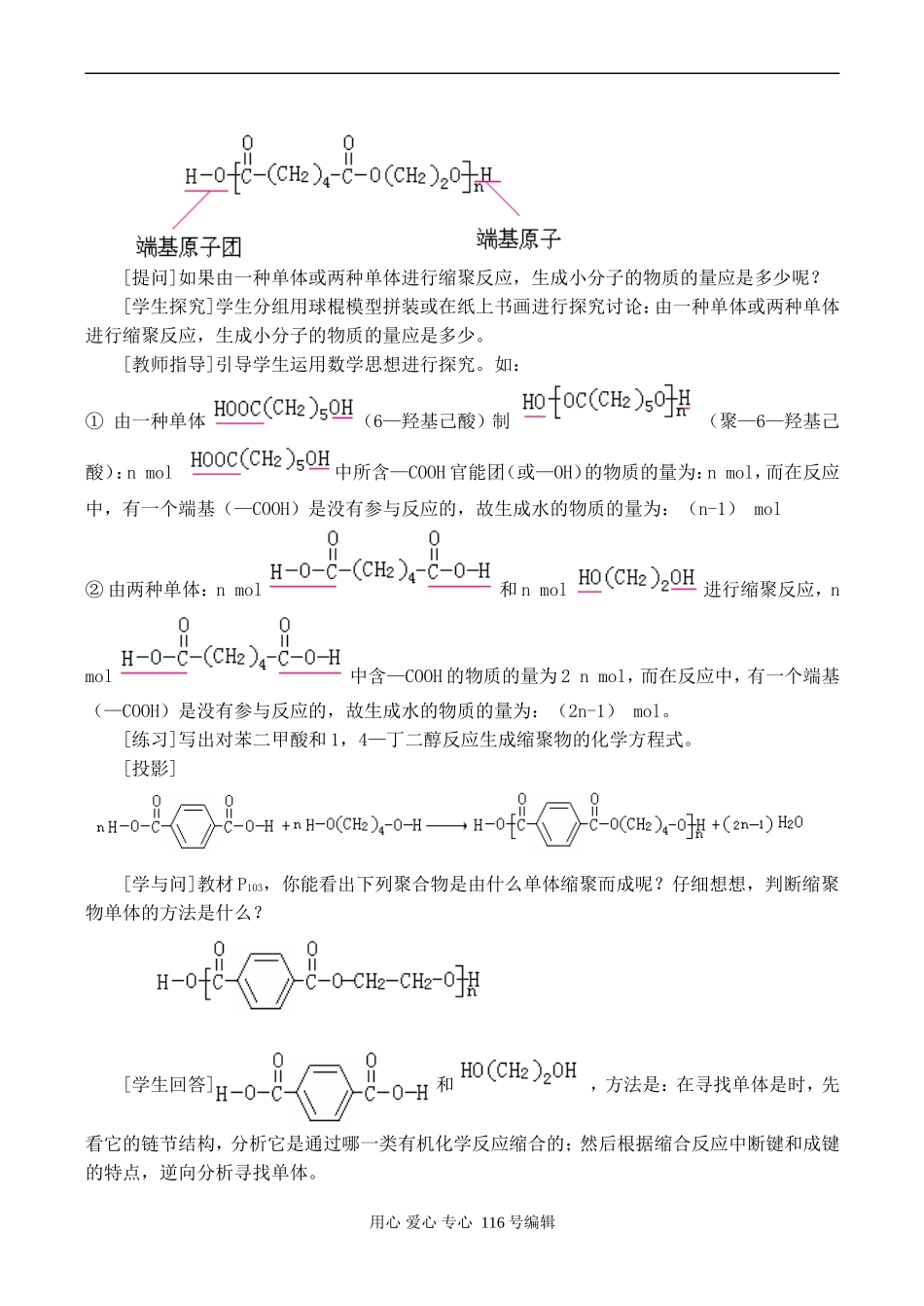高二化学 合成高分子化合物的基本方法2_第2页