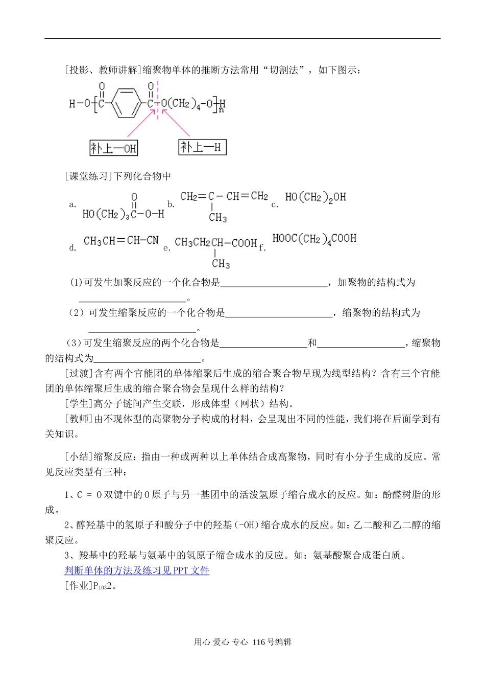 高二化学 合成高分子化合物的基本方法2_第3页