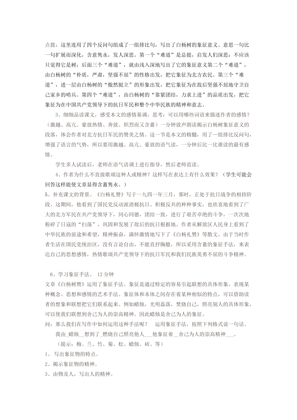 八年级语文下册《白杨礼赞》教案 苏教版-苏教版初中八年级下册语文教案_第2页