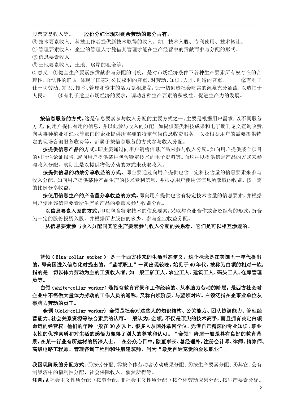 高中政治第一轮复习 经济生活教学讲义7 新人教版必修1_第2页