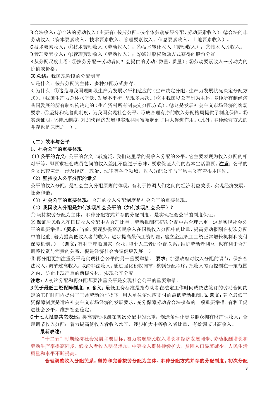 高中政治第一轮复习 经济生活教学讲义7 新人教版必修1_第3页