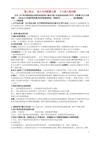 高中政治第一轮复习 经济生活教学讲义7 新人教版必修1