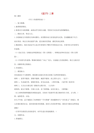 八年级语文下册 十《孟子》二章（第3课时）教案设计 长春版-长春版初中八年级下册语文教案