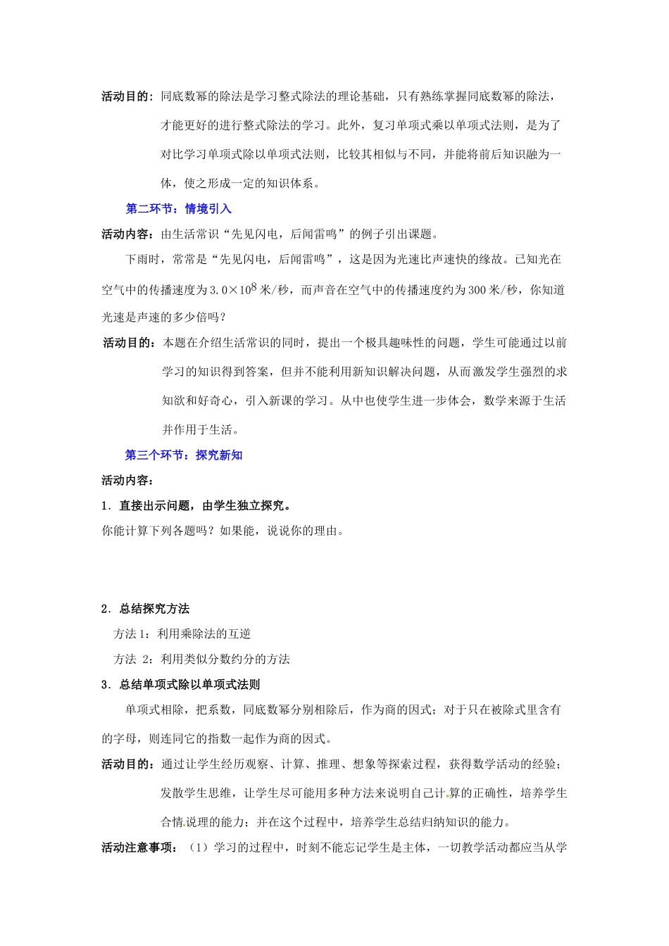 陕西省神木县大保当初级中学七年级数学下册 1.9 整式的除法教案（一） 北师大版_第2页