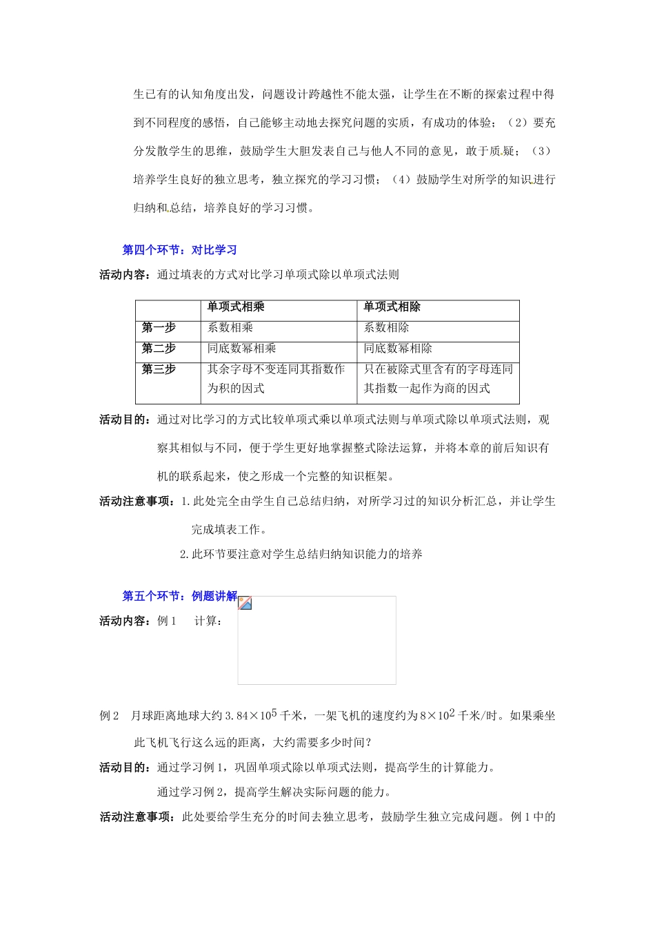 陕西省神木县大保当初级中学七年级数学下册 1.9 整式的除法教案（一） 北师大版_第3页