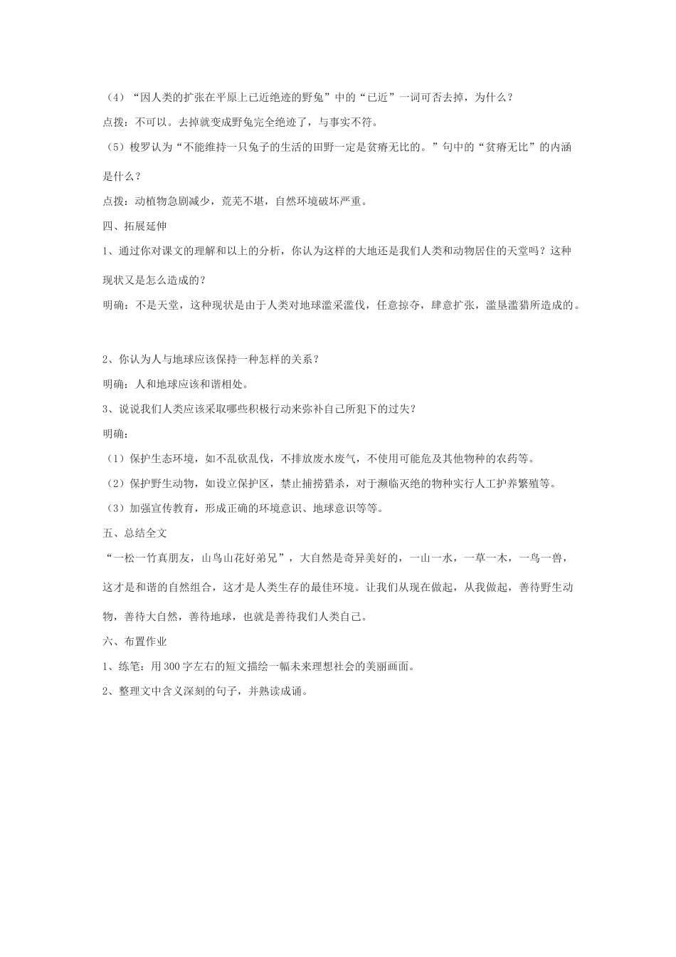 高一语文 第四单元《大地上的事情》教案 北师大版_第3页