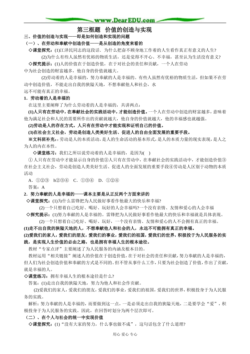 高中政治价值的创造与实现教案 新课标 人教版 必修4_第1页