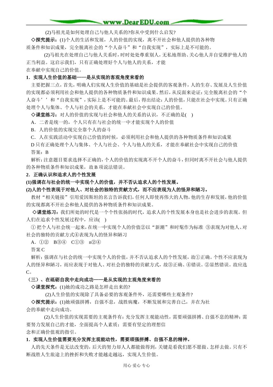 高中政治价值的创造与实现教案 新课标 人教版 必修4_第2页