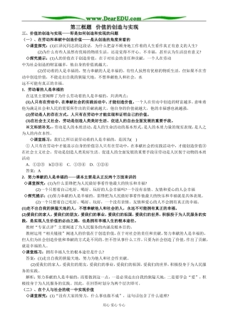 高中政治价值的创造与实现教案 新课标 人教版 必修4