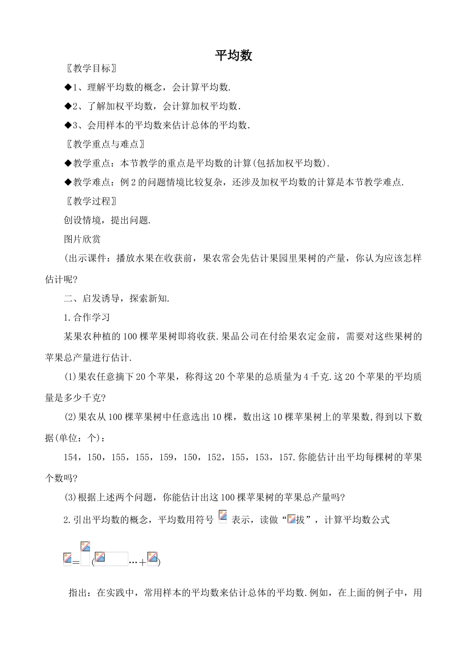 浙教版八年级数学上册平均数教案_第1页