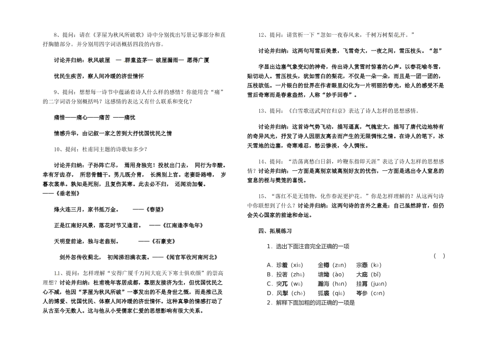 八年级语文下册《诗五首》教案4人教版_第3页