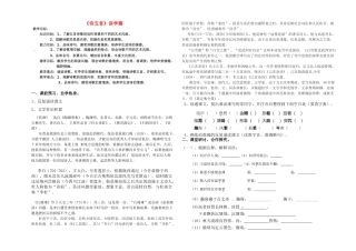 八年级语文下册《诗五首》教案4人教版