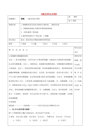 高三化学一轮复习 硫及其化合物（第3课时）教学设计-人教版高三全册化学教案