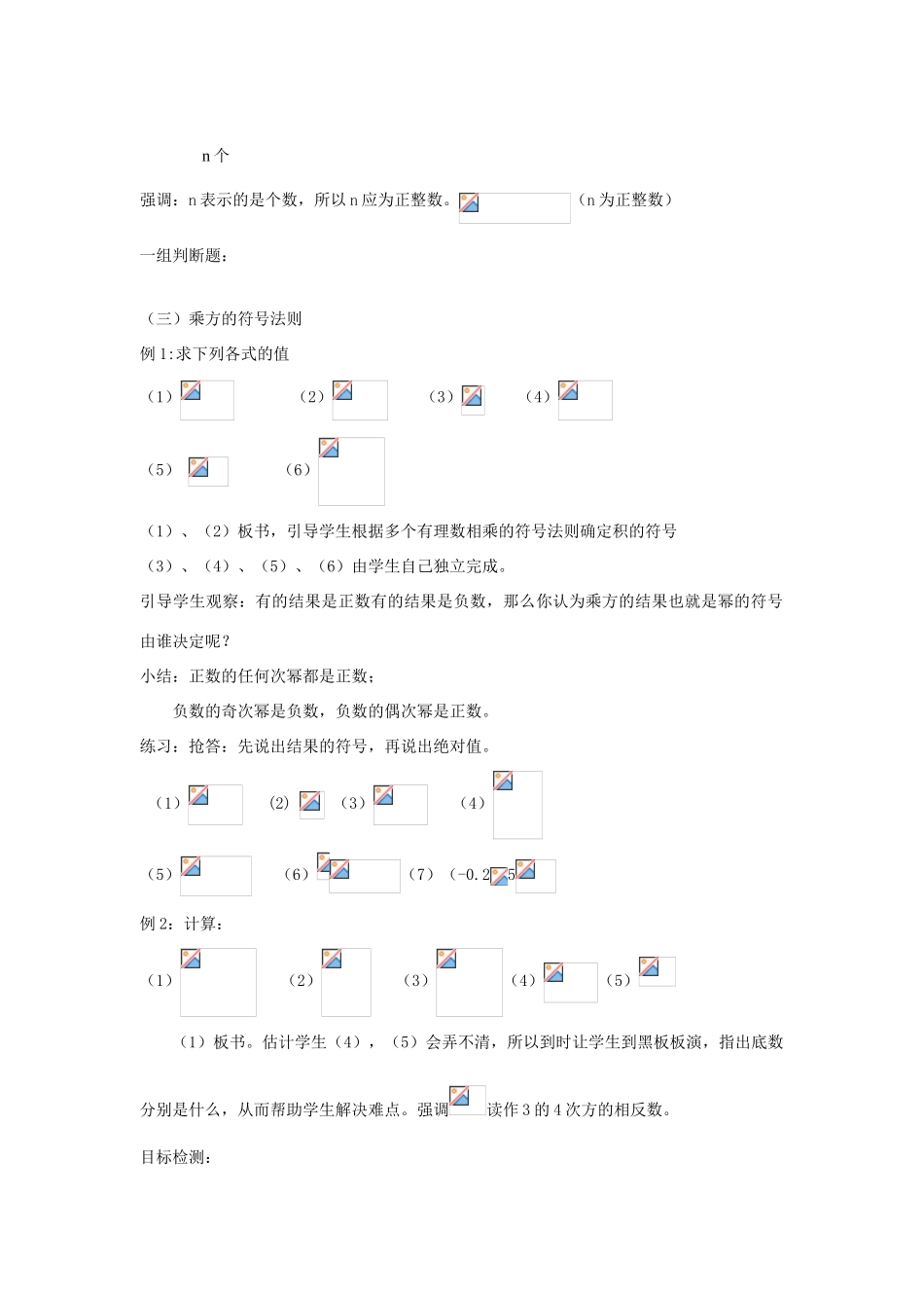 浙江省慈溪市横河初级中学七年级数学上册 2.5有理数的乘方教案（1） 浙教版_第3页