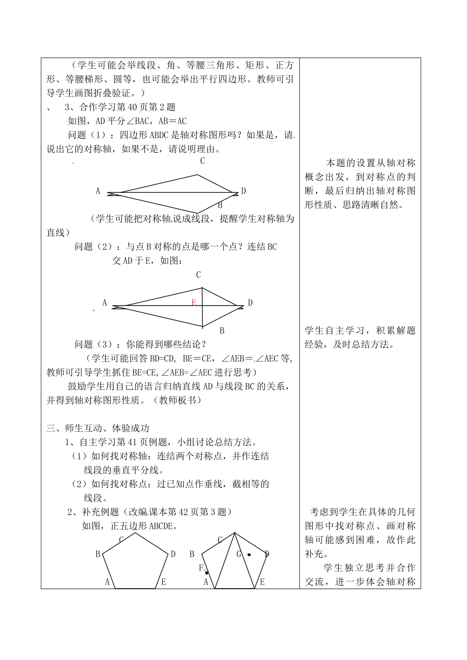 浙江省泰顺县新城学校七年级数学下册 2.1 轴对称图形教案 浙教版_第2页
