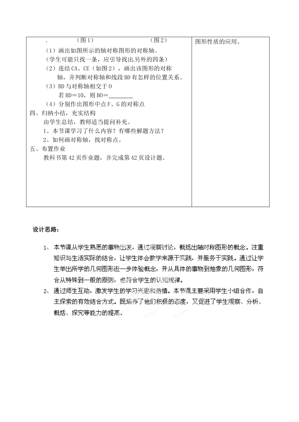 浙江省泰顺县新城学校七年级数学下册 2.1 轴对称图形教案 浙教版_第3页