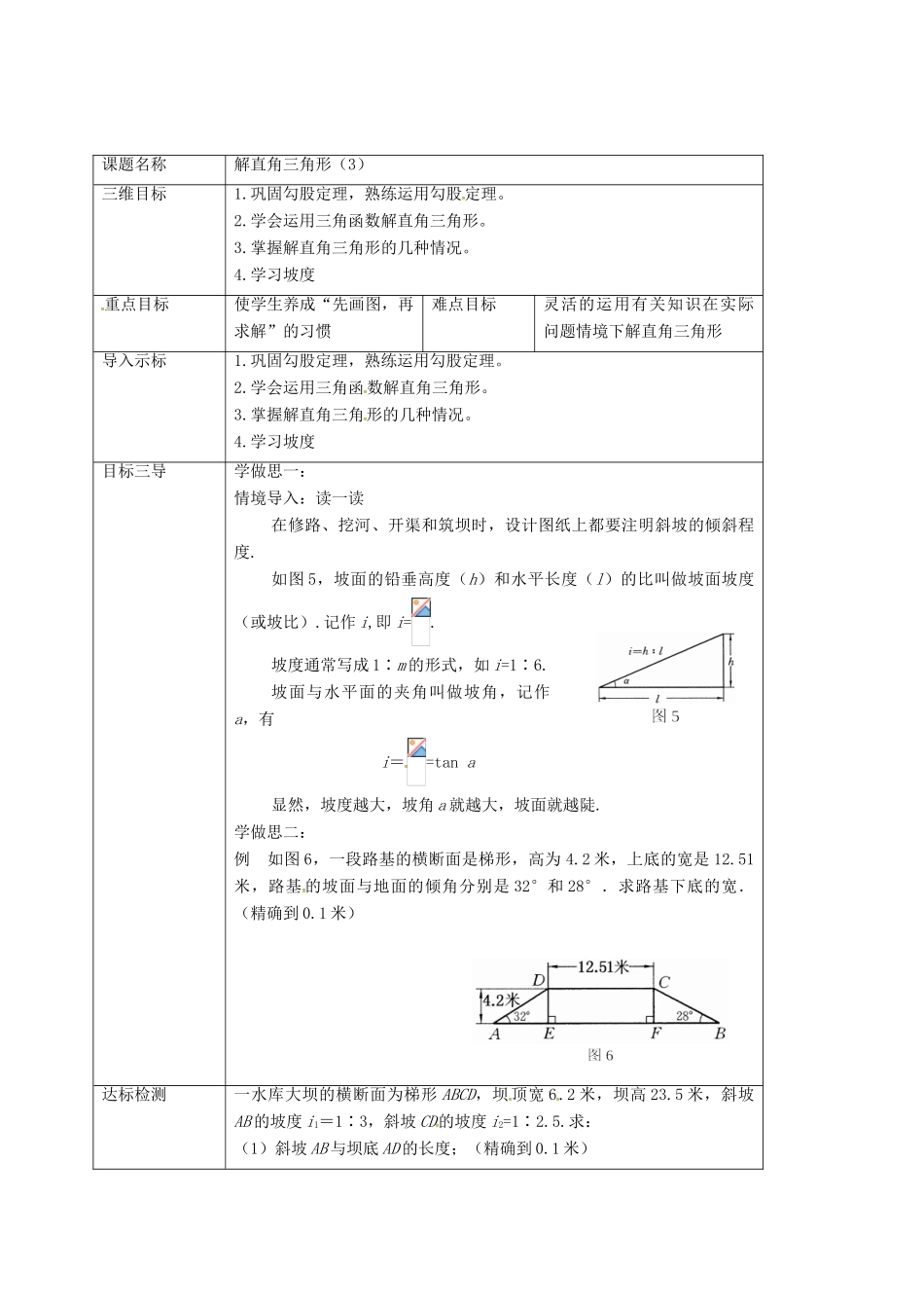 重庆市沙坪坝区虎溪镇九年级数学上册 24.4 解直角三角形（第3课时）教案 （新版）华东师大版-（新版）华东师大版初中九年级上册数学教案_第2页