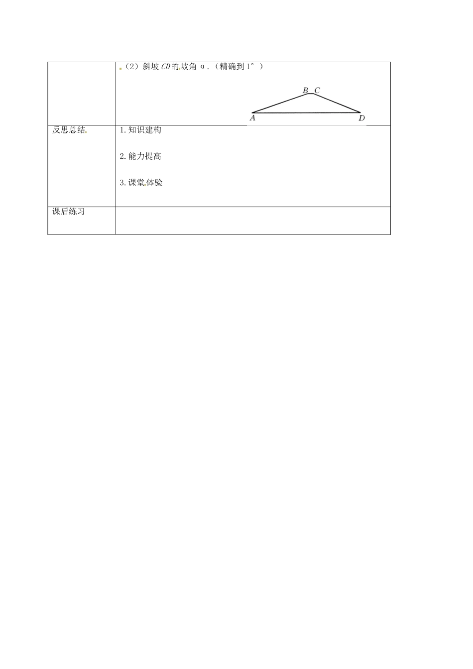 重庆市沙坪坝区虎溪镇九年级数学上册 24.4 解直角三角形（第3课时）教案 （新版）华东师大版-（新版）华东师大版初中九年级上册数学教案_第3页