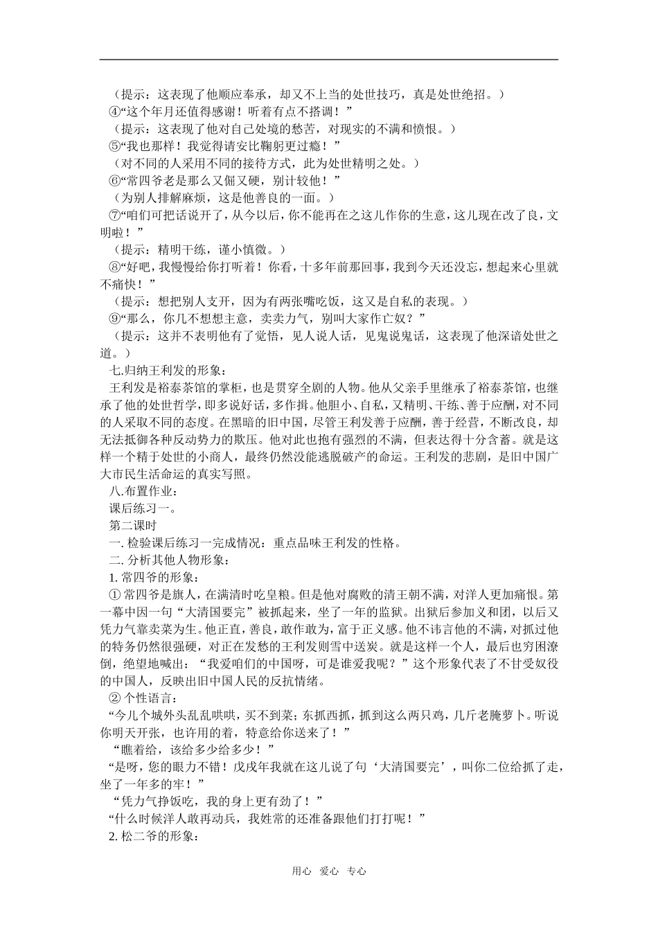 高二语文第四册10　茶馆　教案2_第3页