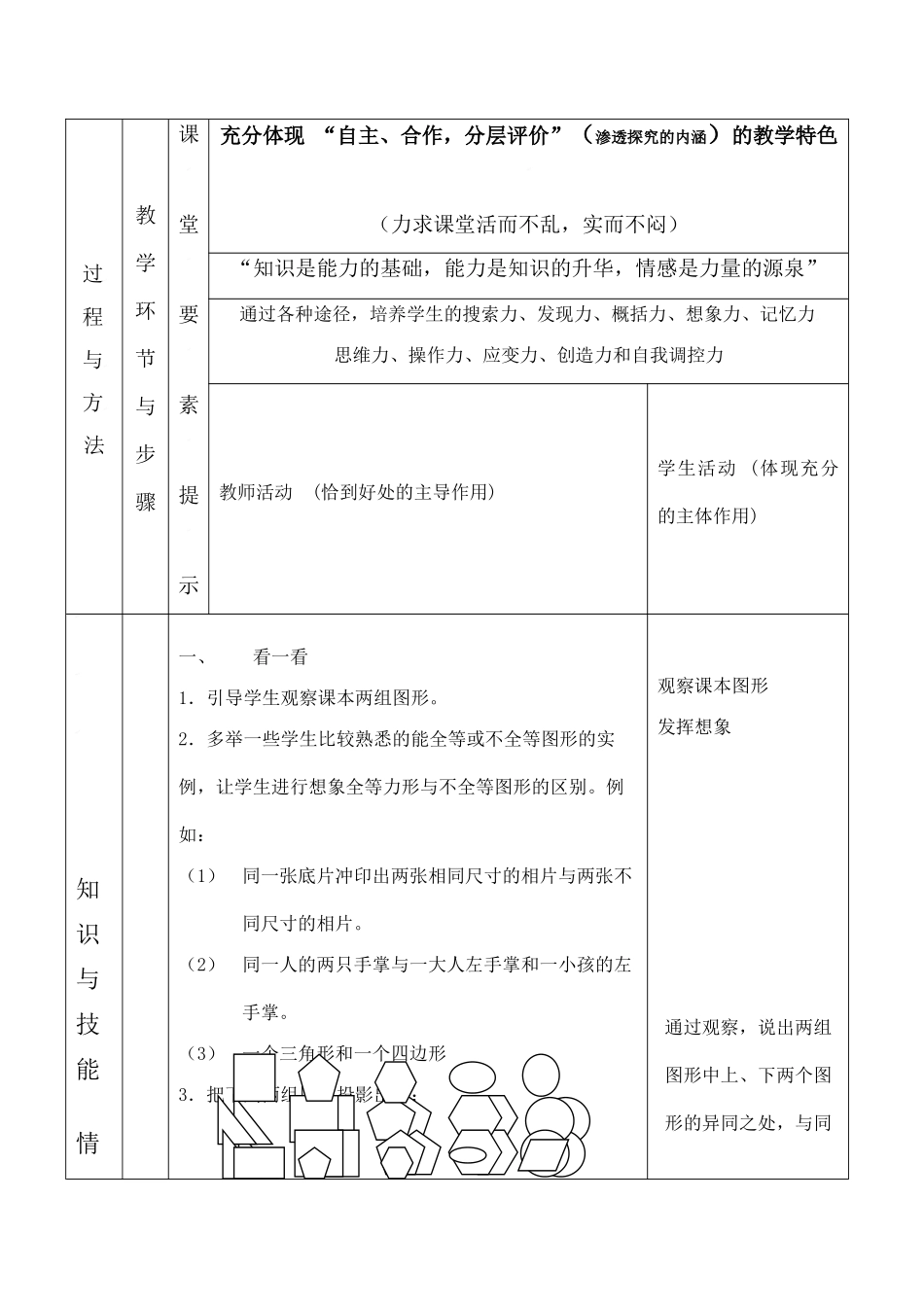 云南省昆明南洋中学部执行新授课七年级数学35 图形的全等教案新人教版_第2页
