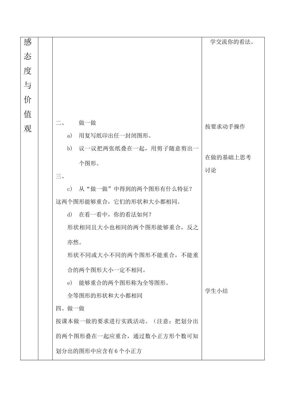云南省昆明南洋中学部执行新授课七年级数学35 图形的全等教案新人教版_第3页