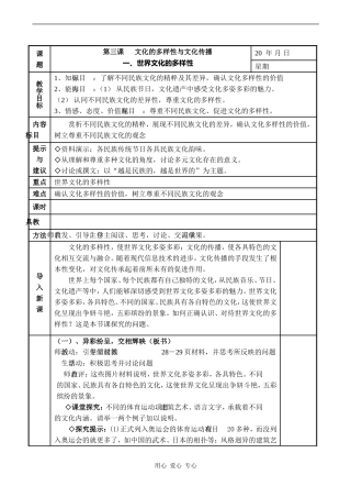 高中政治文化的多样性与文化传播 (1)人教版必修三