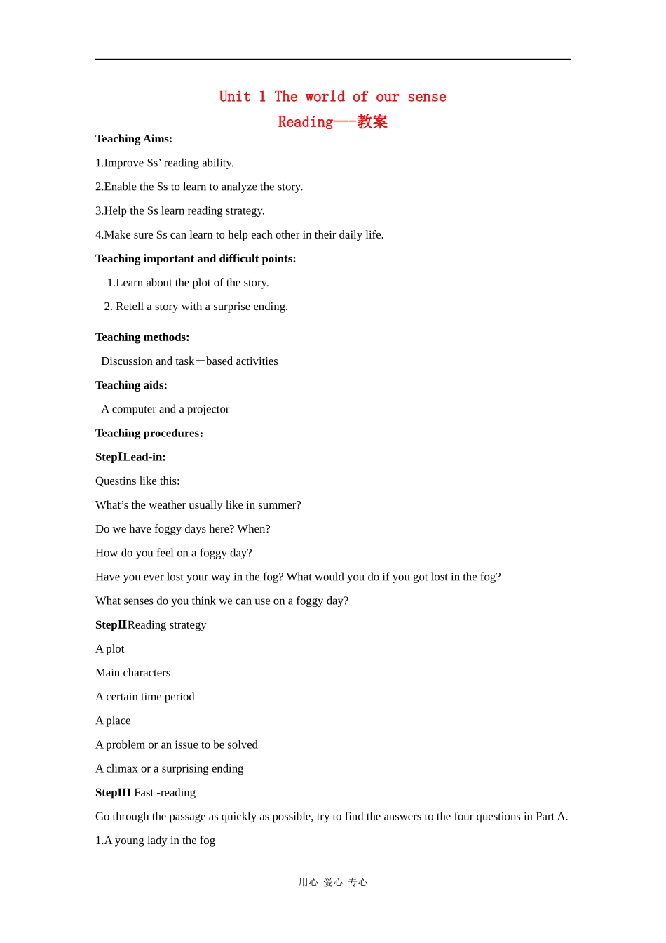 高中英语：Unit 1 The world of our sense 教案-reading（牛津译林版必修3）_第1页