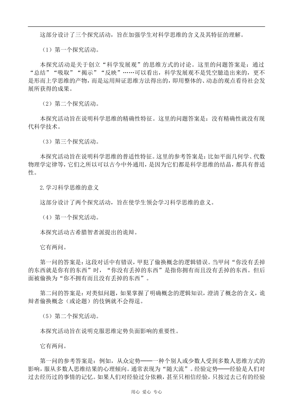 高中政治学会科学思维人教版选修四_第2页