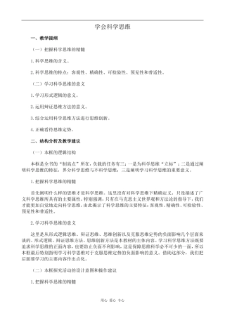 高中政治学会科学思维人教版选修四