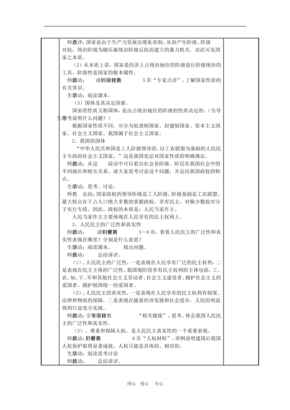 高中政治 1.1 人民民主专政：本质是人民当家作主 教案4 人教版必修2_第2页