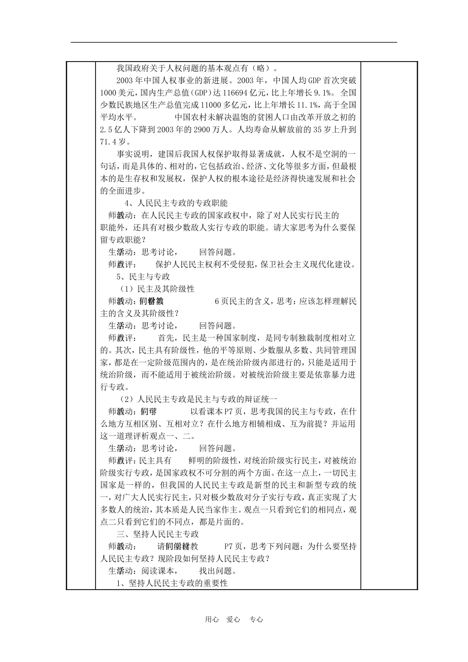 高中政治 1.1 人民民主专政：本质是人民当家作主 教案4 人教版必修2_第3页