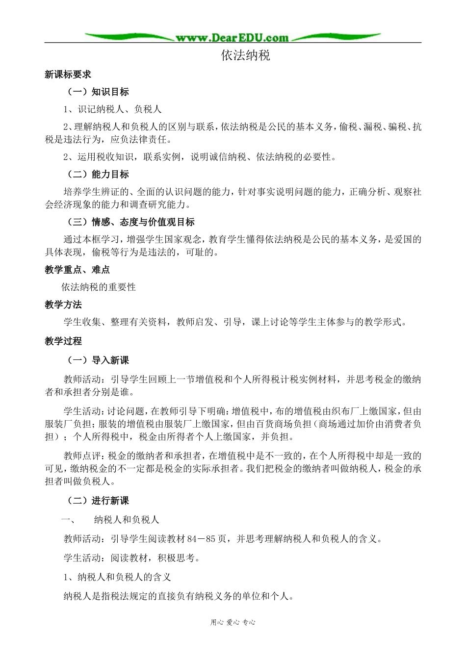 新人教版高中政治必修1依法纳税_第1页