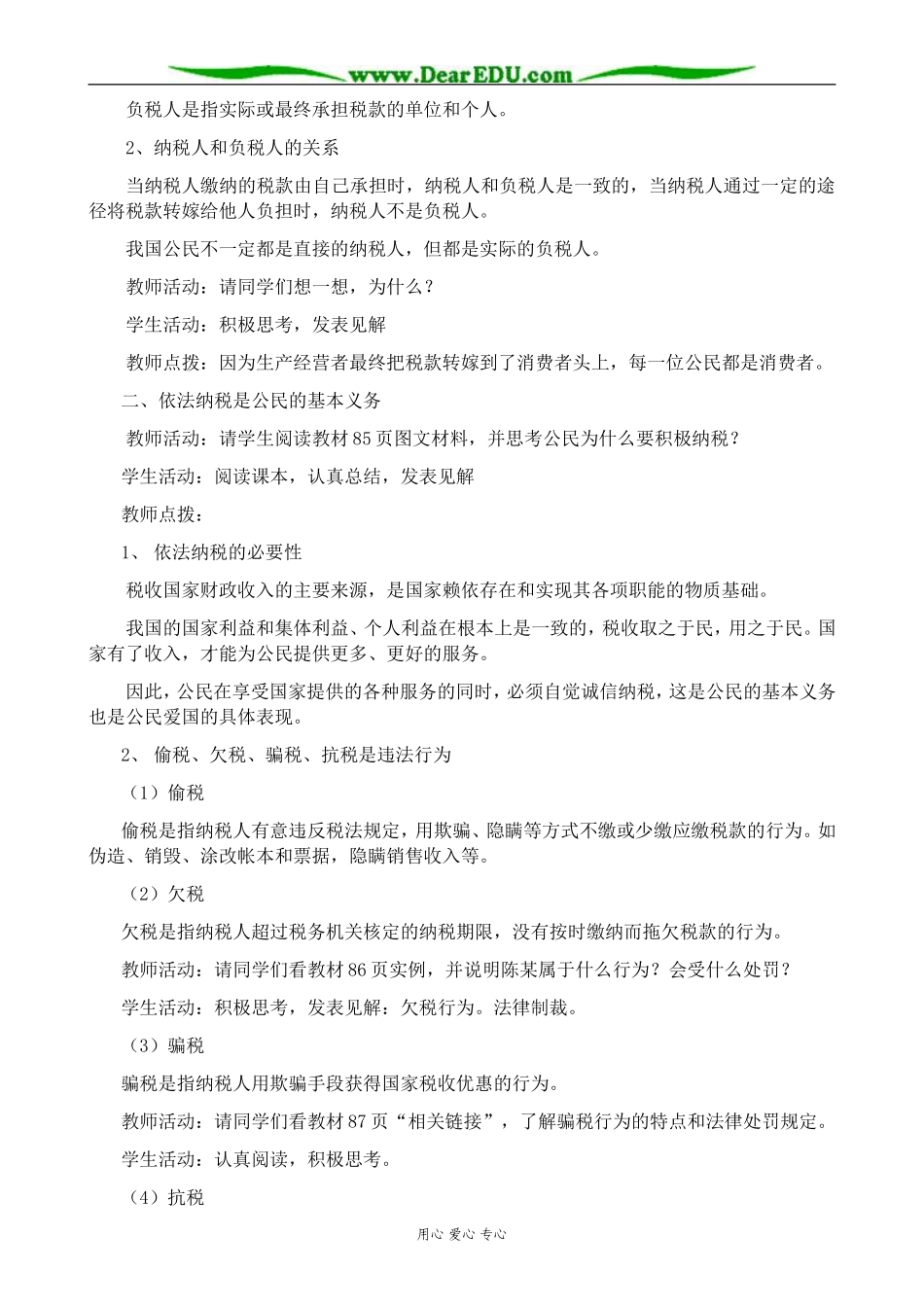 新人教版高中政治必修1依法纳税_第2页