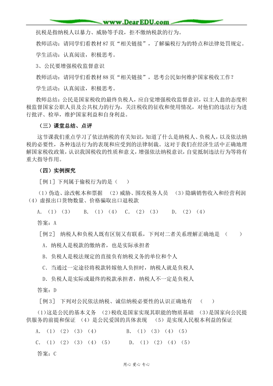 新人教版高中政治必修1依法纳税_第3页