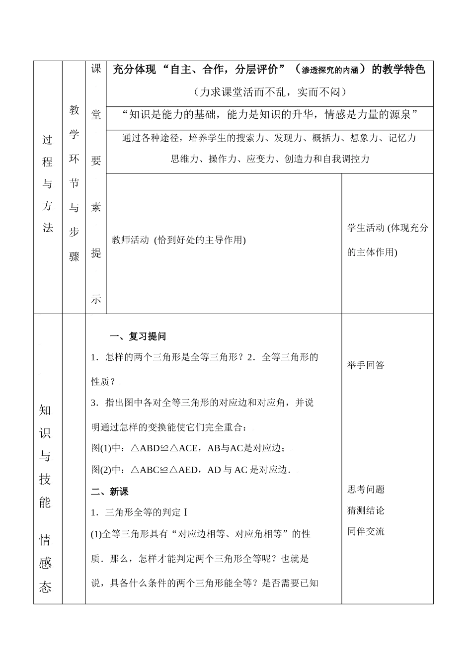 云南省昆明南洋中学部执行新授课七年级数学40 探索三角形全等的条件（3）教案新人教版_第2页