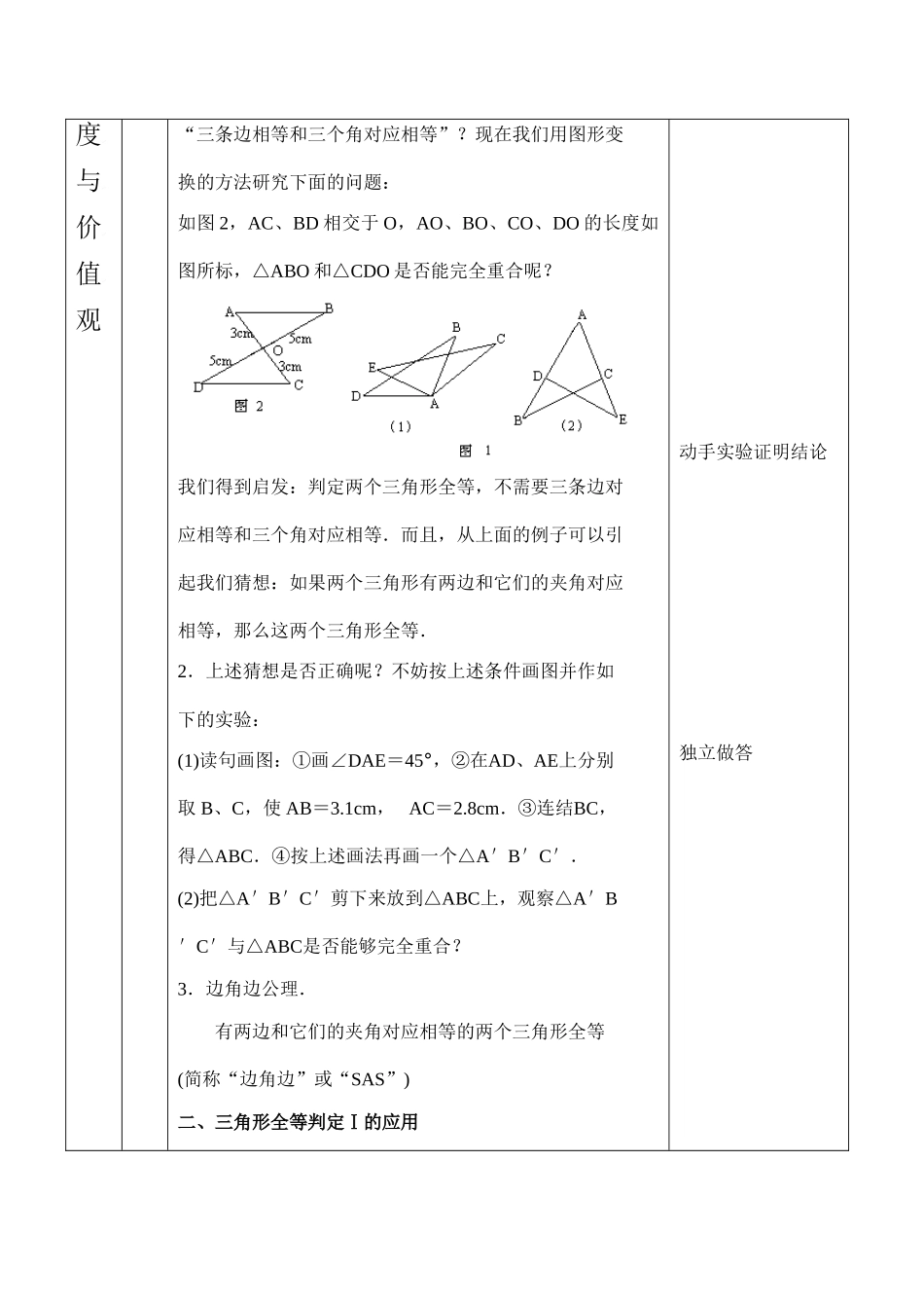 云南省昆明南洋中学部执行新授课七年级数学40 探索三角形全等的条件（3）教案新人教版_第3页